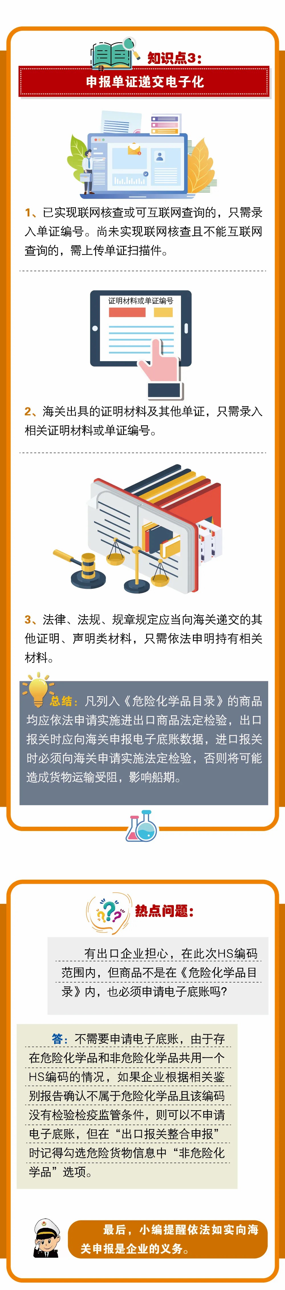 進(jìn)出口危險(xiǎn)化學(xué)品企業(yè)注意了！